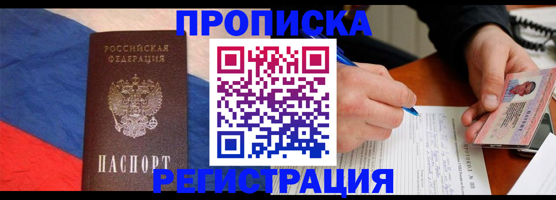 временная регистрация надежно в Алуште